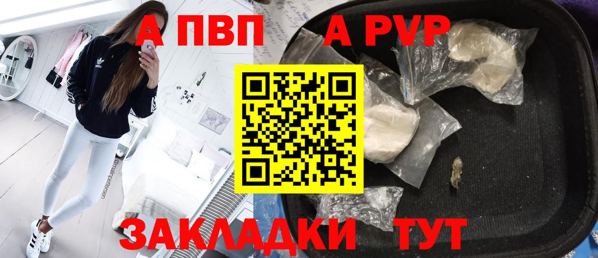 A-PVP  Вход с VPN  APVP Соль  Владикавказ  Альфа ПВП мука  Альфа ПВП СК 