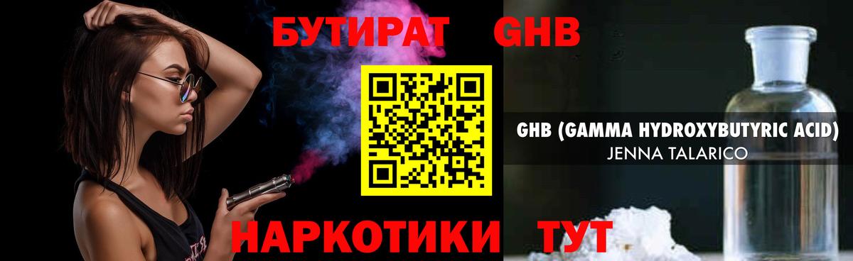 Бутират BDO 33%  Вход с VPN  Владикавказ 