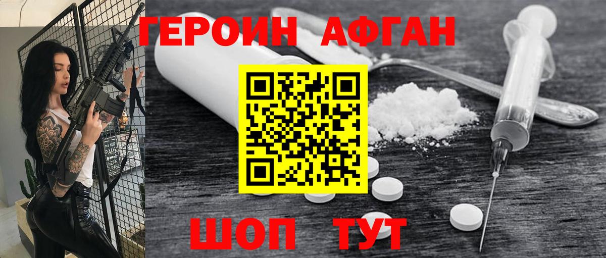 ГЕРОИН Афган Владикавказ