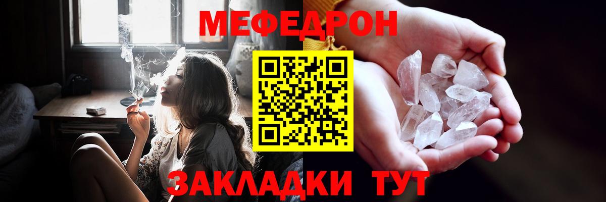 Мефедрон кристаллы Владикавказ