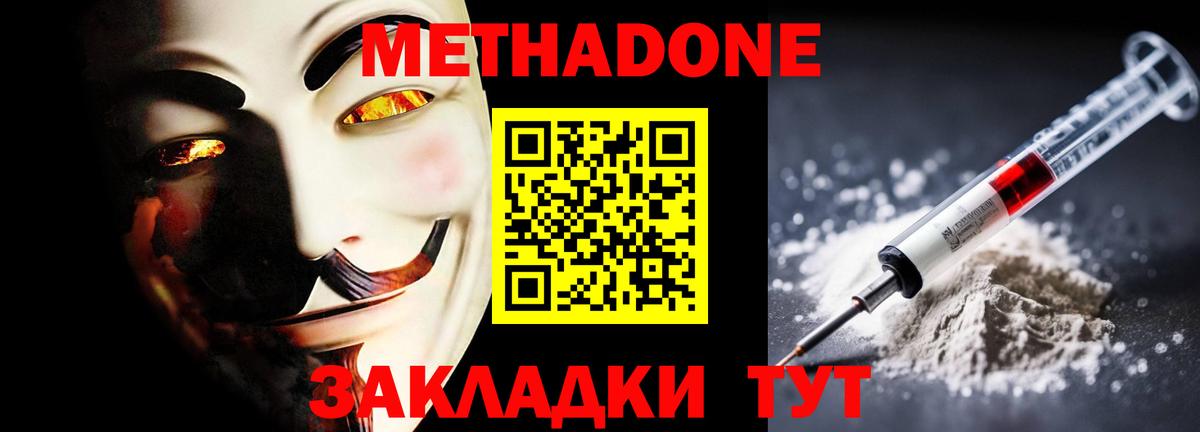 МЕТАДОН VHQ  Метадон кристалл  Вход с VPN  Владикавказ 